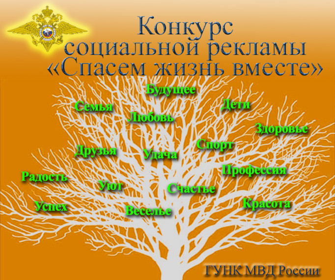 Всероссийский конкурс социальной рекламы антинаркотической направленности и пропаганды здорового образа жизни «Спасем жизнь вместе».